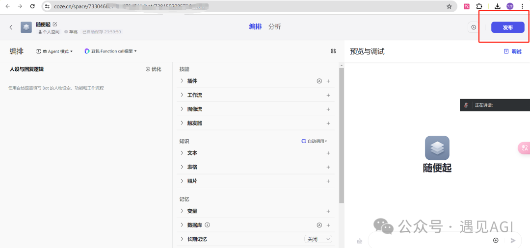 基于COW开源项目，把coze接入到微信打造智能机器人助理 配图 7