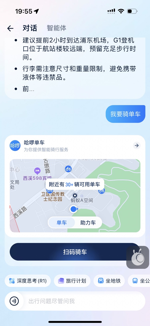 支付宝 AI 出行助手高效研发指南：4 人团队的架构迁移与提效实战 配图 4