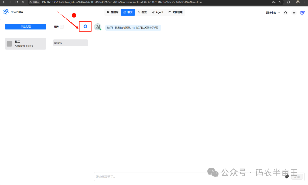 用Ollama+RAGflow打造私有知识库 配图 29