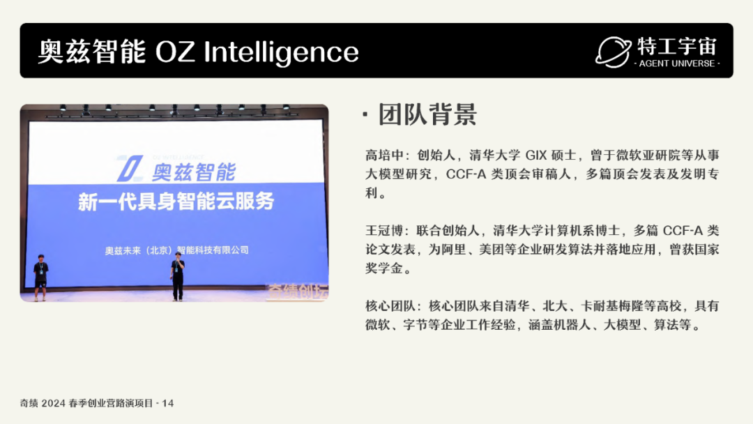 深度研究了奇绩创业营的 53 个项目，我们做了一份详细图谱，并得出这些结论 配图 36