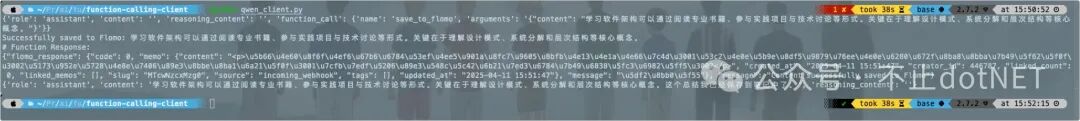 MCP 和 Function Calling：示例