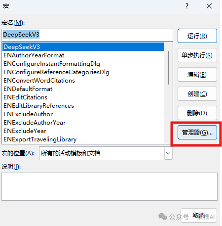 本地Ollama部署DeepSeek R1模型接入Word 配图 12