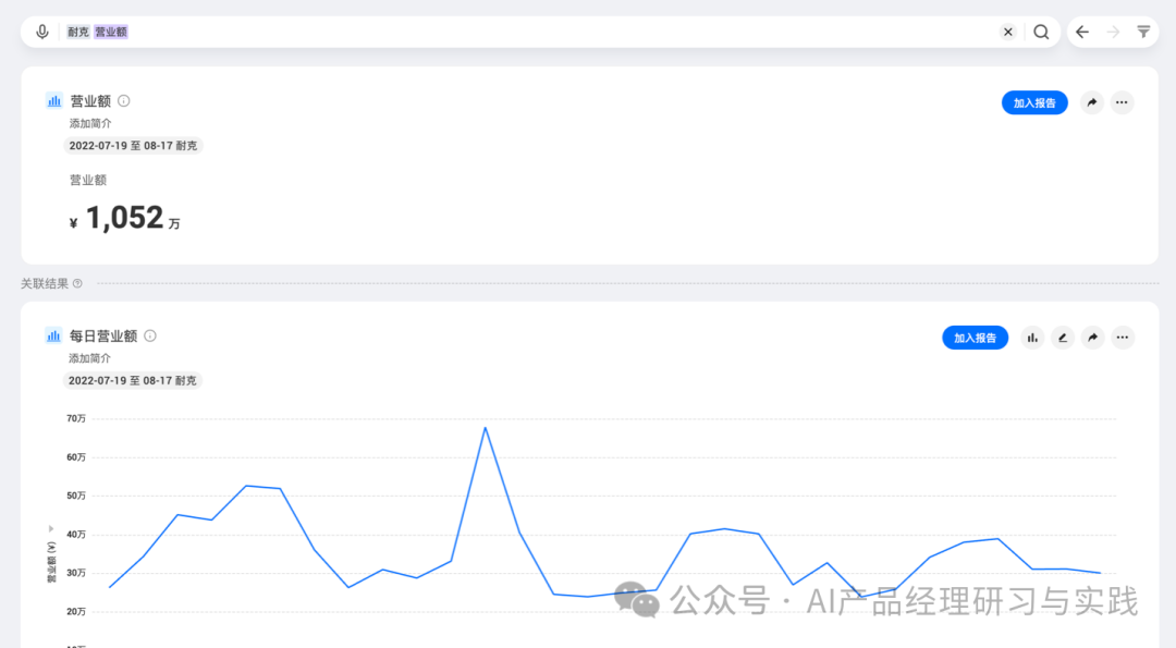AI+BI第四弹：一个智能问数产品的体验和分享（上篇） 配图 49