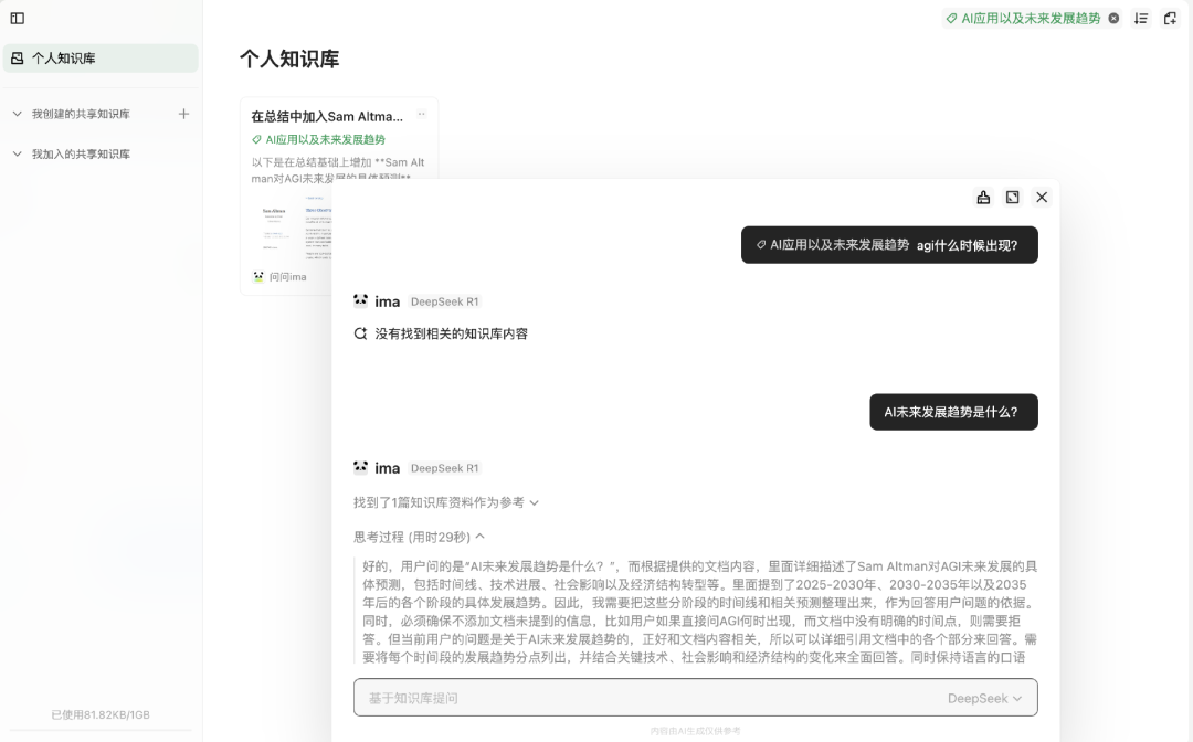 腾讯产品疯狂接入DeepSeek，哪个最好用？| AI新榜实测 配图 12