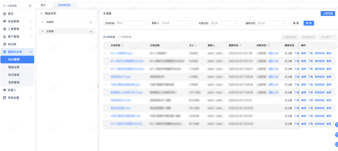 新品上线！知识推荐，让客服工作更轻松 配图 5