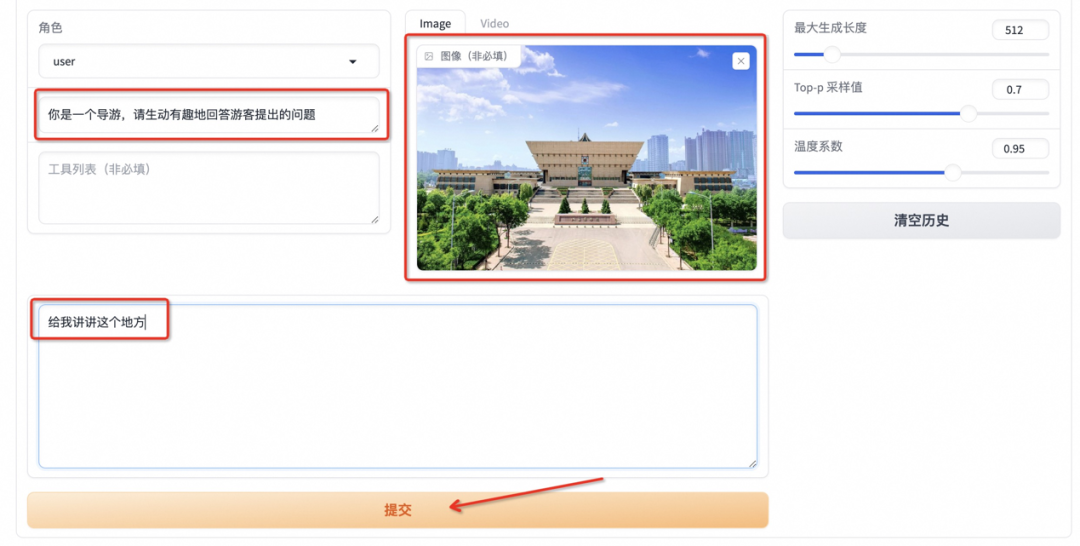 多模态大模型微调实践！PAI+LLaMA Factory搭建AI导游 配图 22