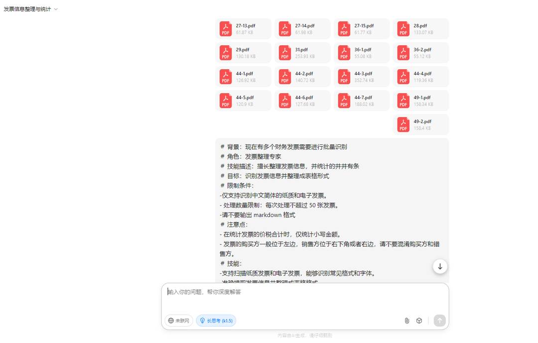 AI落地案例：一家农业公司怎么用AI迭代财务工作？ 配图 5