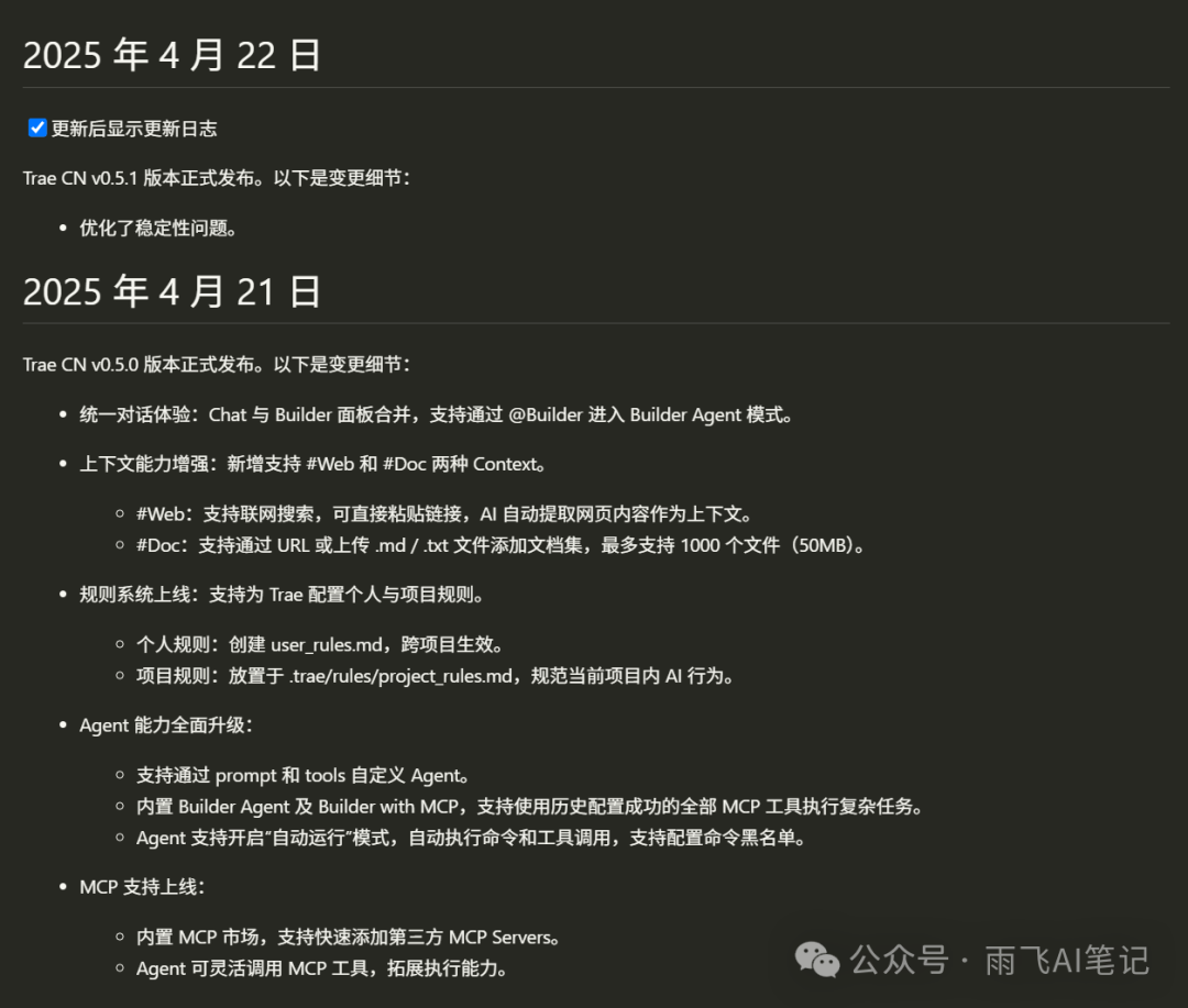 Trae 新版本增加 MCP、Agent、Rules 等多项功能，立即体验 配图 7