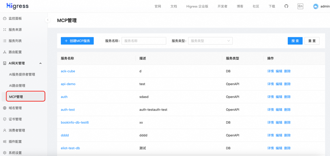 Higress 新增 MCP 服务管理，助力构建私有 MCP 市场