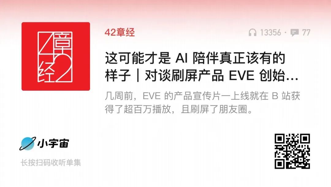 AI 虚拟陪伴一年谈 配图 18