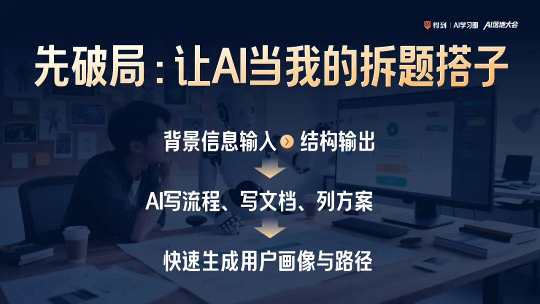 6个真实案例，让AI成为生产力 配图 16
