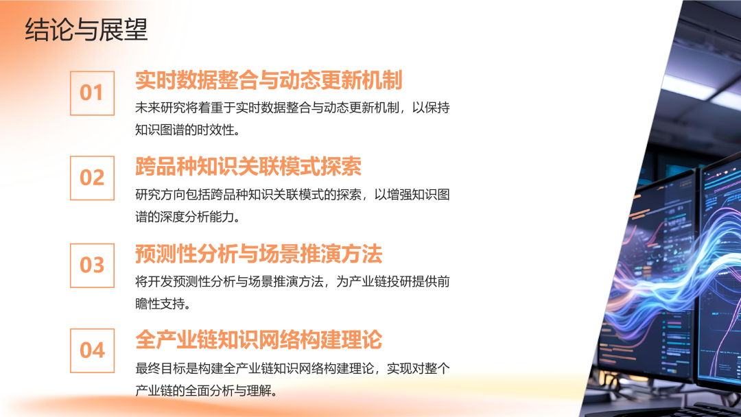 面向产业链投研的智能知识图谱研究探索 配图 15