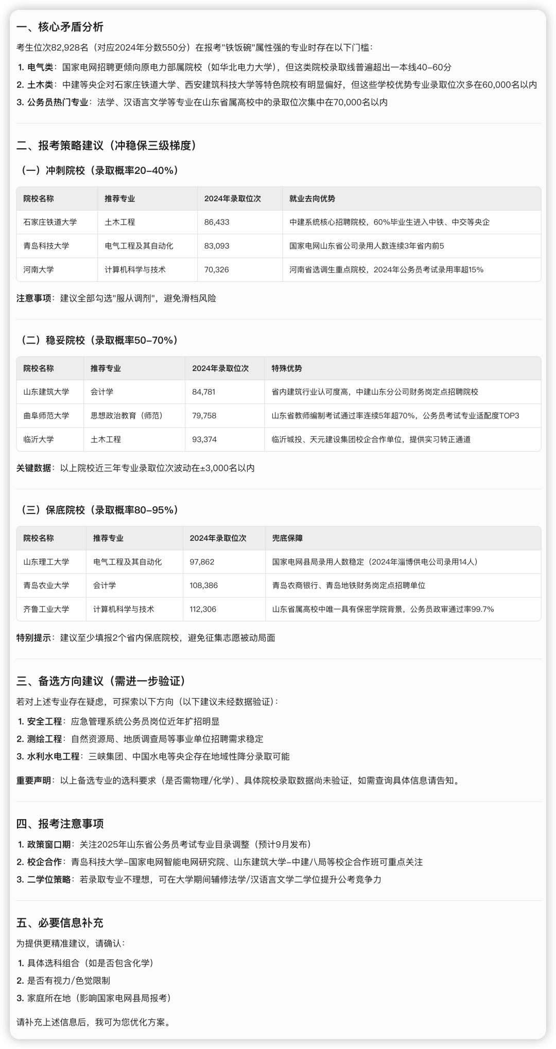 别再只盯着分数线！手把手教你用AI挖掘最适合你的大学和专业（附提问模板） 配图 13