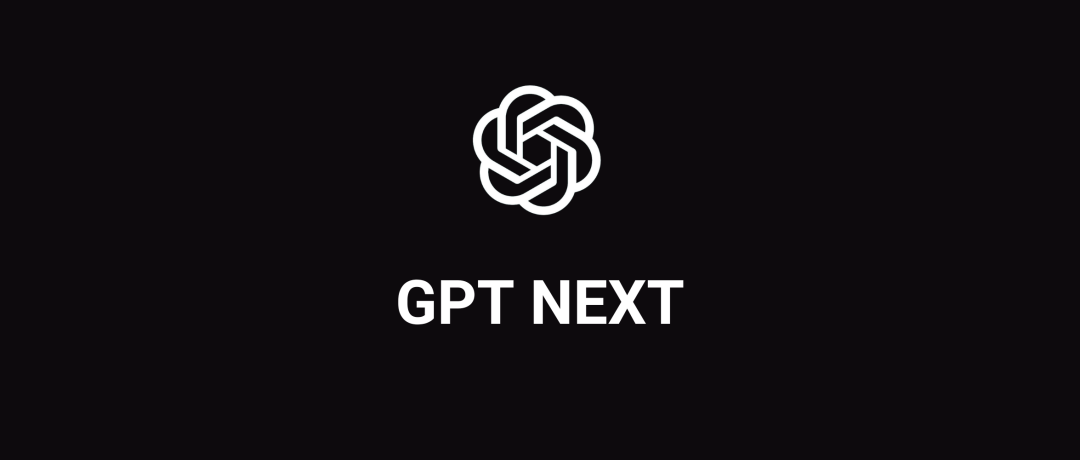 震撼来袭！OpenAI Japan负责人透露：“GPT Next”模型的性能将比现在提高100倍！