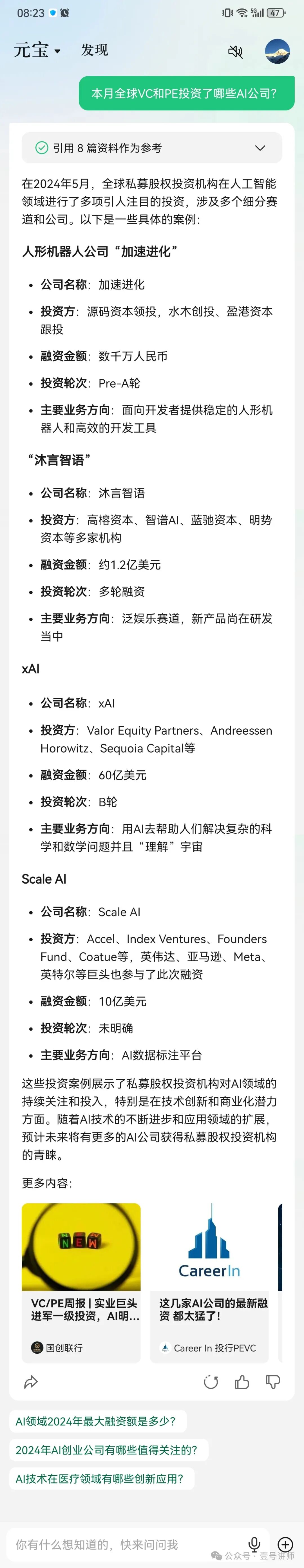 元宝=LLM+微信搜索 配图 4