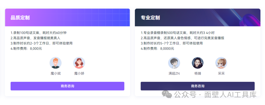 6种AI声音克隆工具，听说还有99%的人不知道（建议收藏） 配图 11