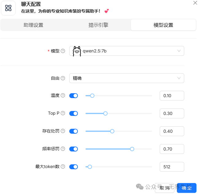在Windows上使用RAGFlow+Ollama+Qwen2.5，搭建医疗问诊助手（附相关数据集和案例） 配图 17