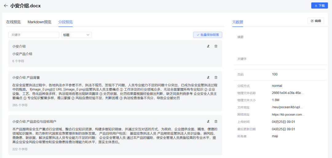 AI知识库：基于RAG技术的数据预处理方法探讨 配图 7