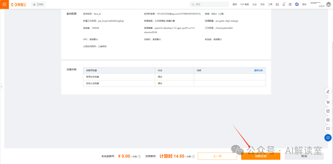 白嫖3个月阿里云A10 30G算力！学习AI的低成本第一步 配图 18