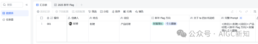 先进团队，先用飞书（多维表格+DeepSeek-R1） 配图 7