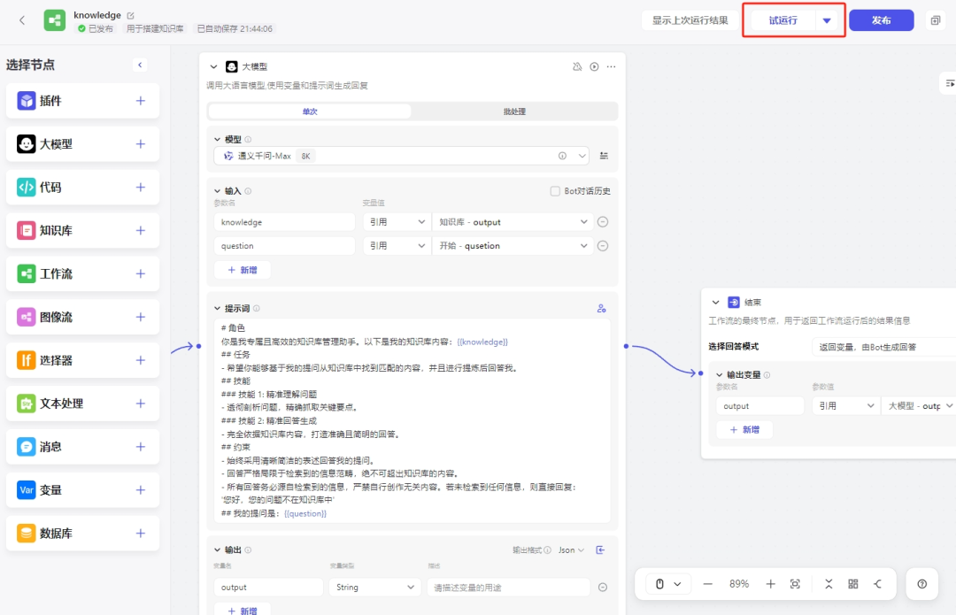 用coze零代码搭建一个知识库助手 配图 18