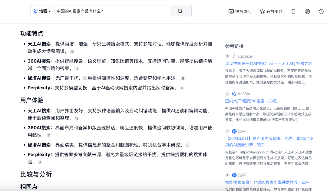AI搜索，“杀死”搜索 配图 8