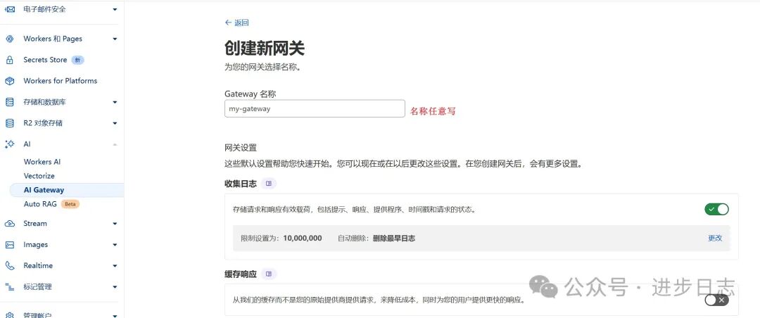 创建网关