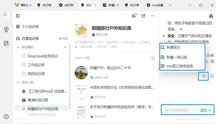 腾讯ima个人知识库|新用法 配图 6