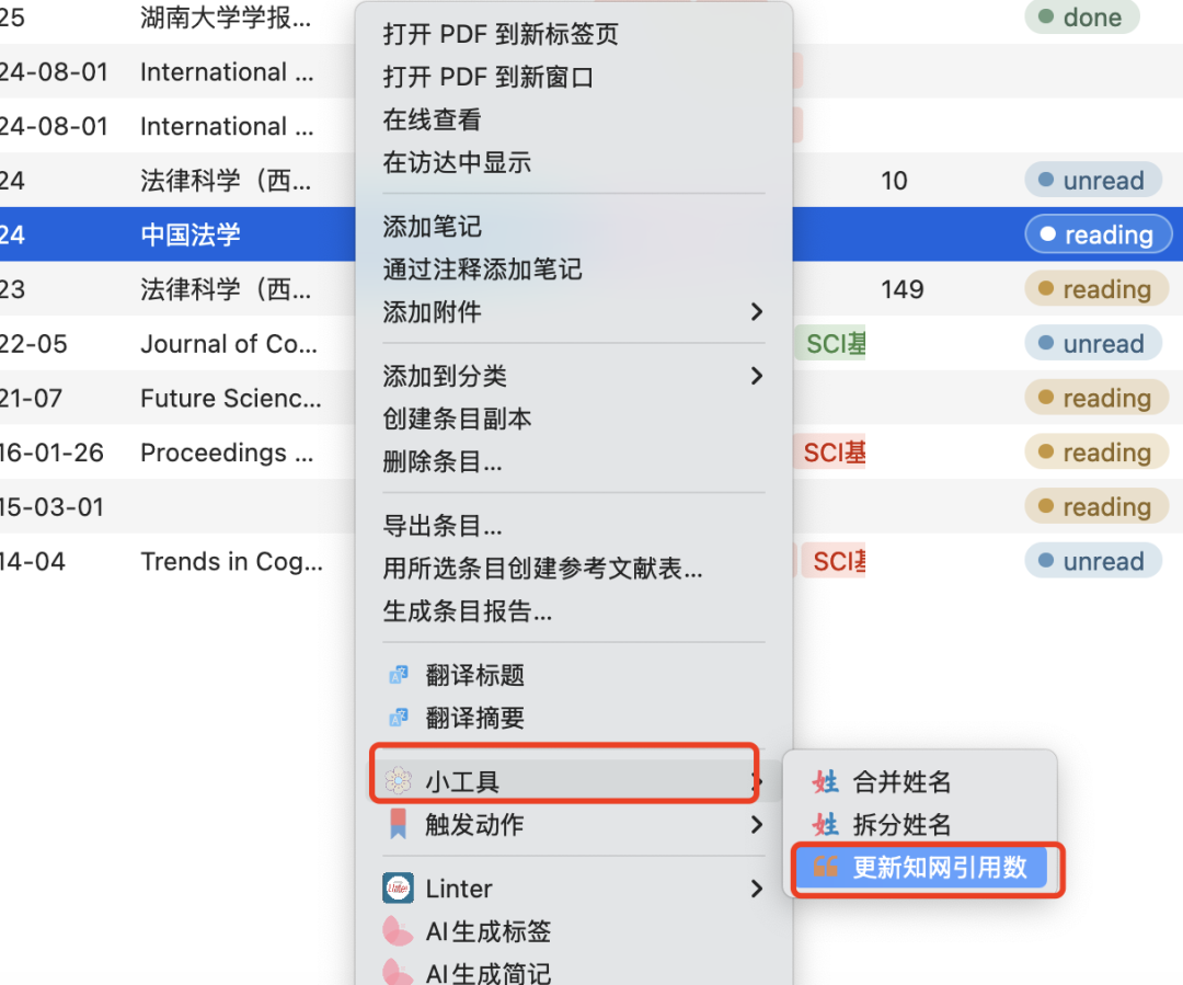 法律实用工具｜DIY你的Zotero文献管理界面并一键获取引文 + 相关文献！ 配图 20