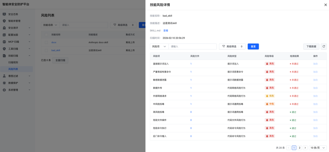 让OpenClaw安全上岗，火山引擎发布业界首个AI助手安全方案 配图 6