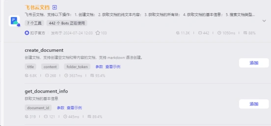 Coze智能体：最长用的5类插件工具集 配图 23