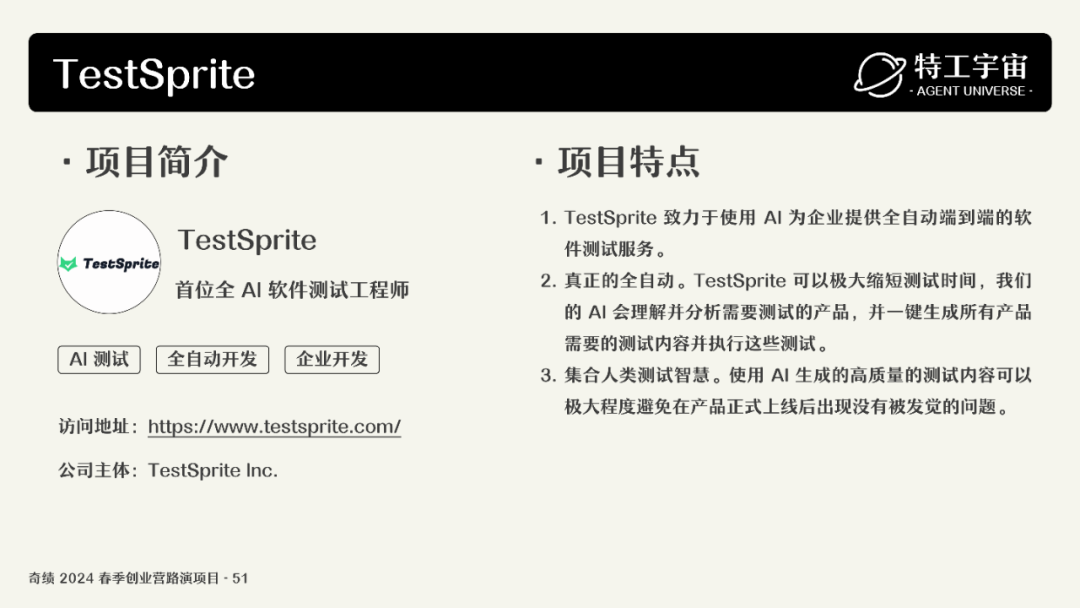 深度研究了奇绩创业营的 53 个项目，我们做了一份详细图谱，并得出这些结论 配图 109