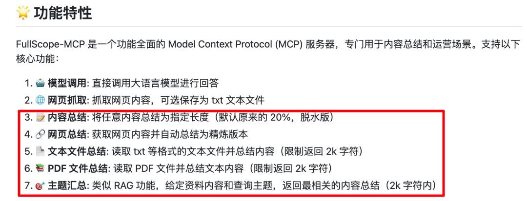 MCP功能特性