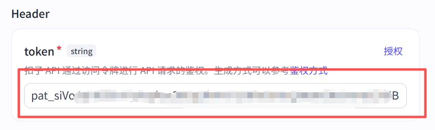 用飞书多维表调用Coze工作流 | Coze捣鼓日记 配图 12