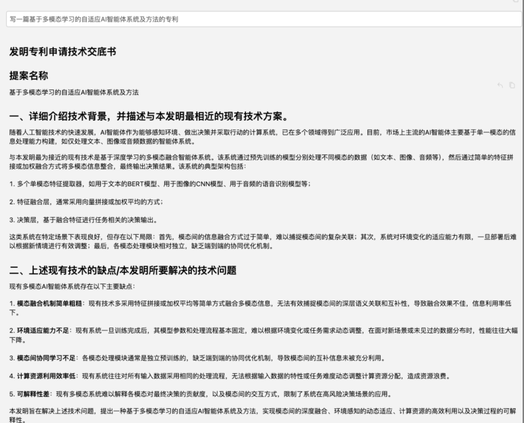 一种使用Cursor高效撰写专利的方法 配图 7