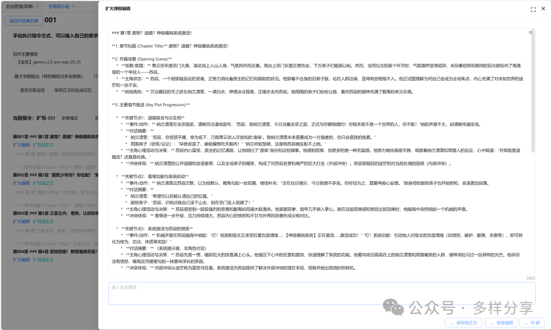 公开整个AI小说创作流程，软件流程化成功，AI率14% 配图 7