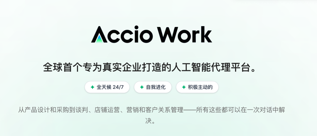 AI 员工