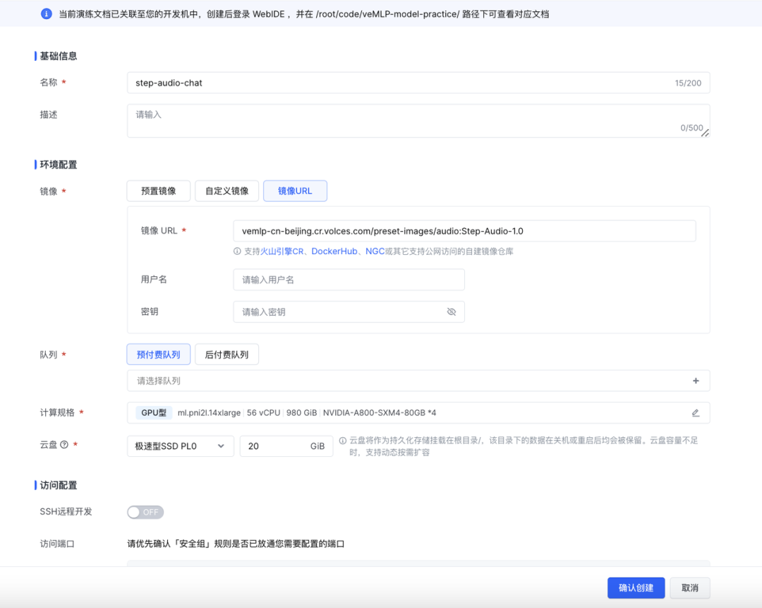 一键部署！阶跃星辰开源多模态模型上线火山引擎 配图 10