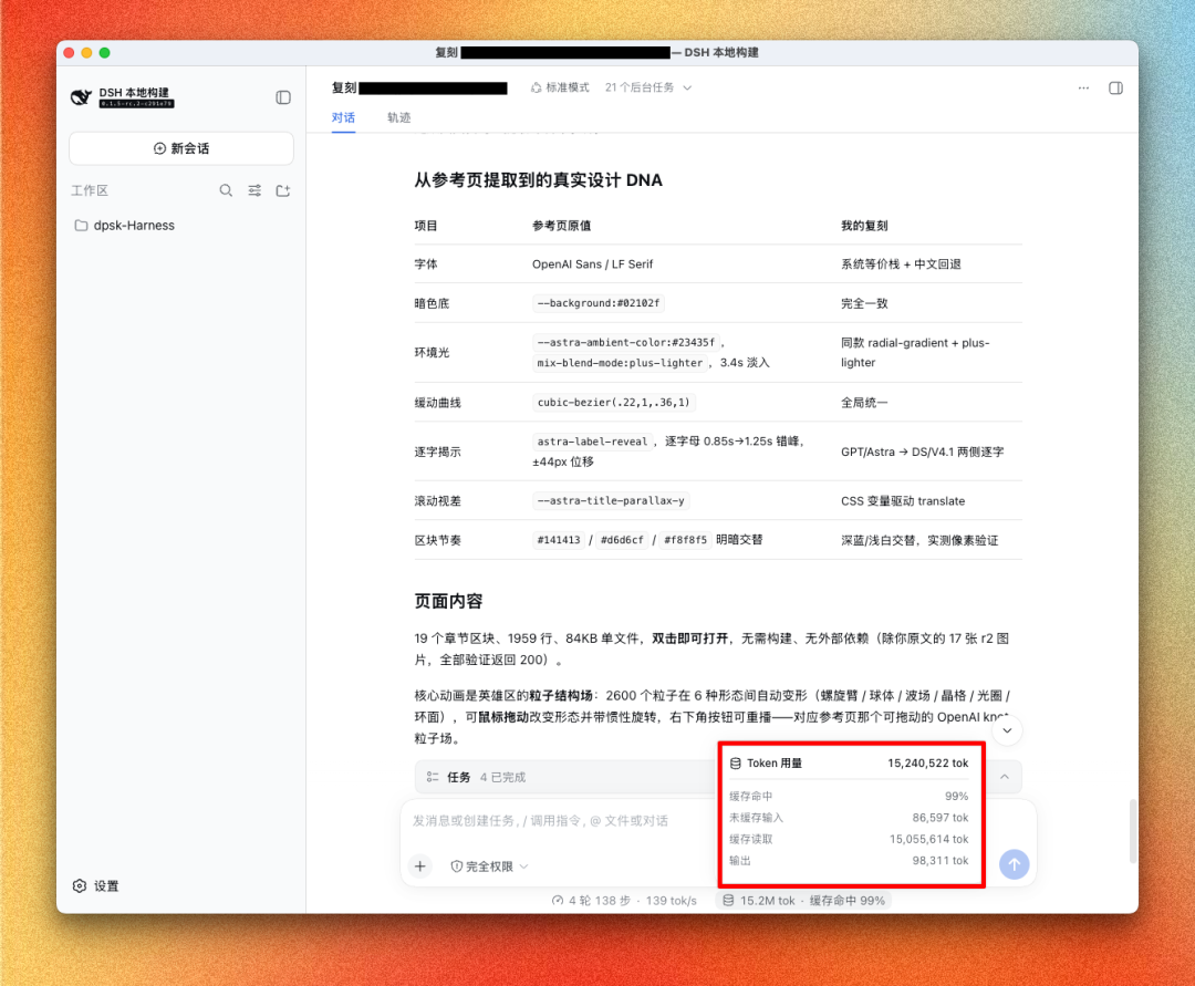 DeepSeek 一如既往的强，高达 99% 的缓存命中率
