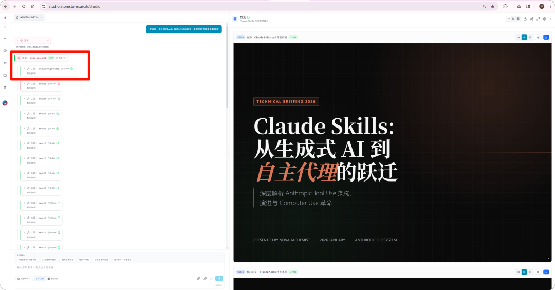 全球首个Skills Vibe Agents，AtomStorm技术揭秘：我是怎么用Context Engineering让Agent不"变傻"的 配图 7