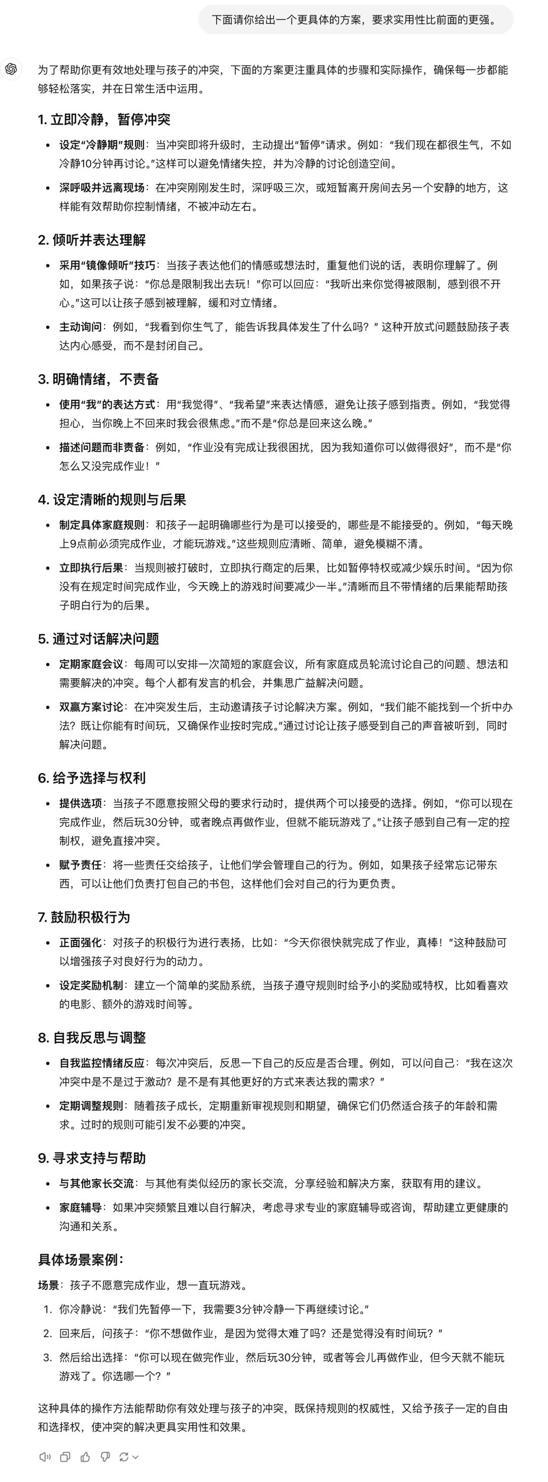 拯救你的提示词 ◎ 让 AI 为你所用 配图 10