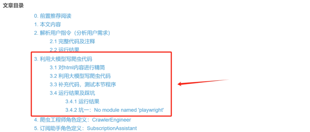 Python爬虫升级之路：从专用爬虫到用AI Agent实现通用网络爬虫（适合小白，代码可用） 配图 7