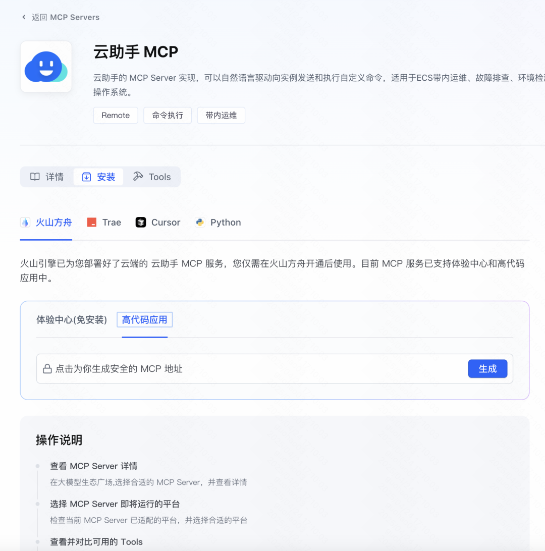 从搜索到解决方案：解锁火山 DeepSearch 的“三连跳” MCP 玩法 配图 15