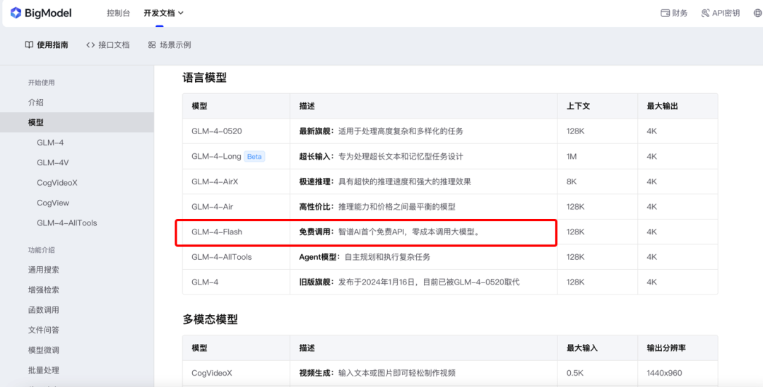 GLM-4-Flash免费：在线微调GLM-4-Flash + Function Calling搭建法律知识库 配图 2