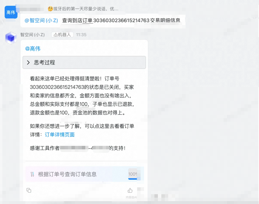 【智造】AI应用实战：6个agent搞定复杂指令和工具膨胀 配图 30