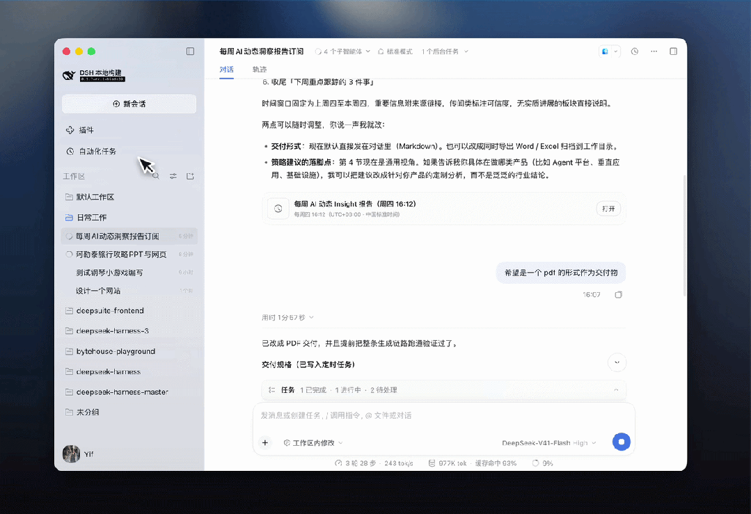 DeepSeek Harness 桌面端：现在，开箱即用。 配图 7