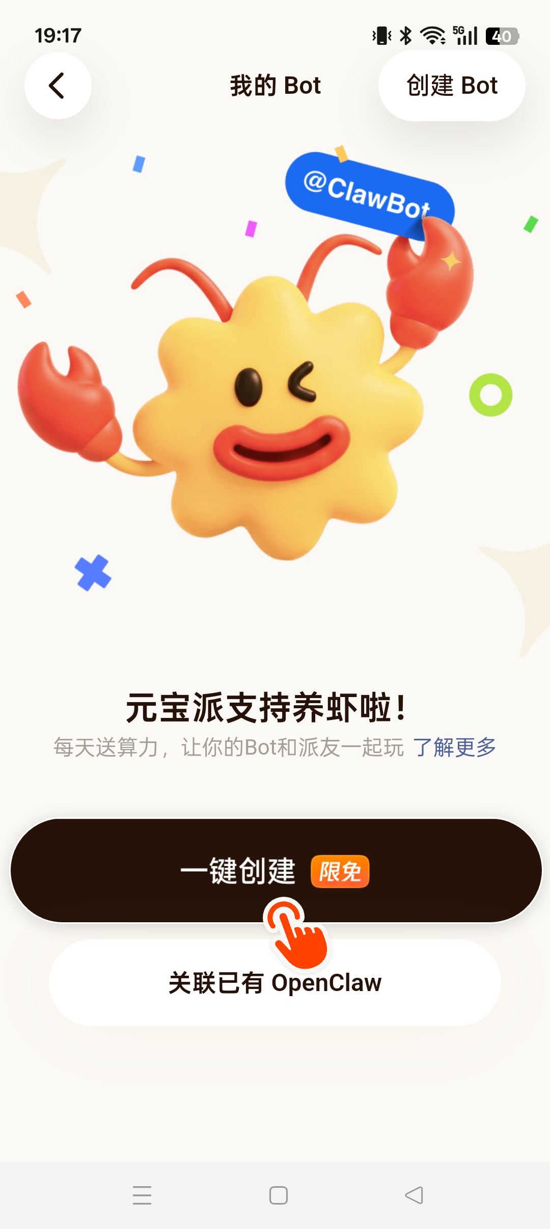 🦞元宝派「养虾」常见问题答疑 配图 4