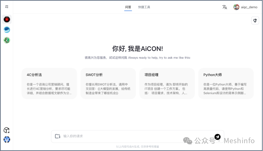 AI 员工