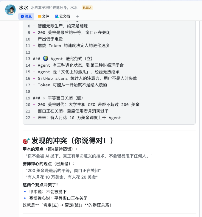 OpenClaw 实录：当一个 P 人决定像经营公司一样经营自己 配图 4