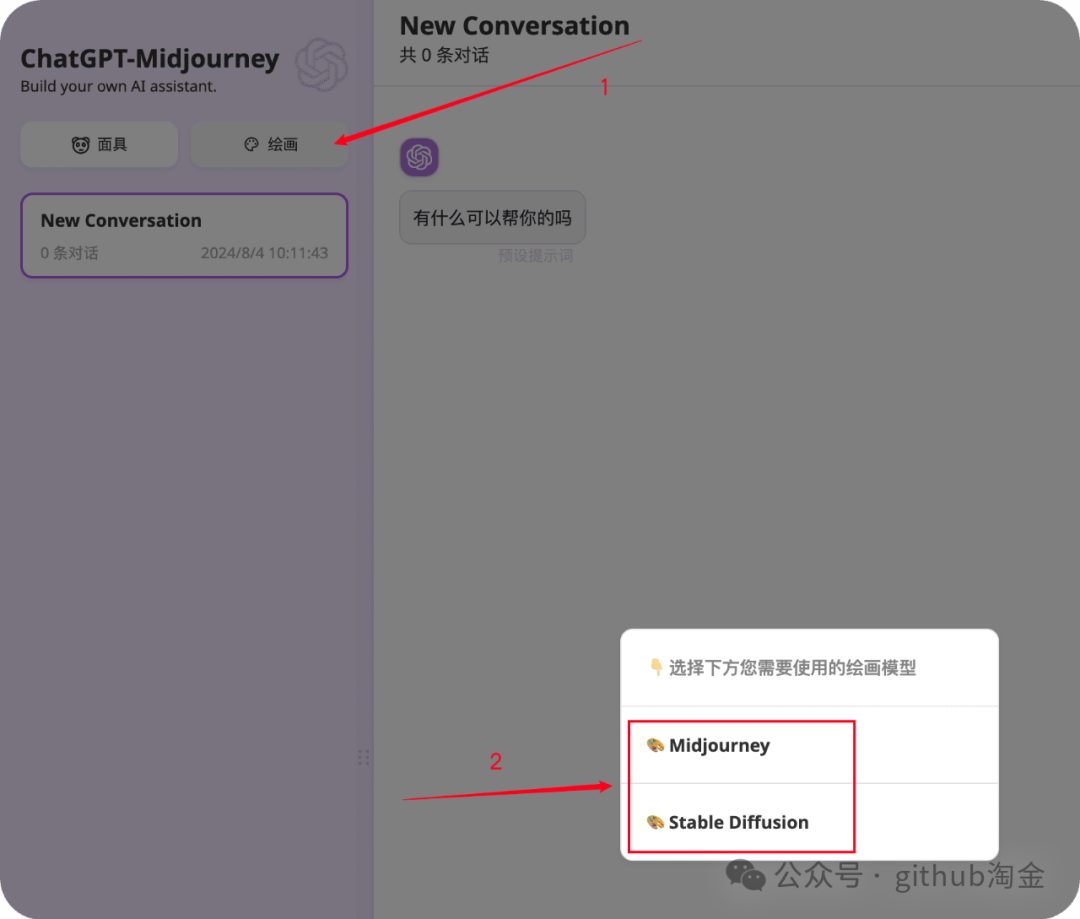 一键拥有你自己的 ChatGPT+StabilityAI+Midjourney 网页服务